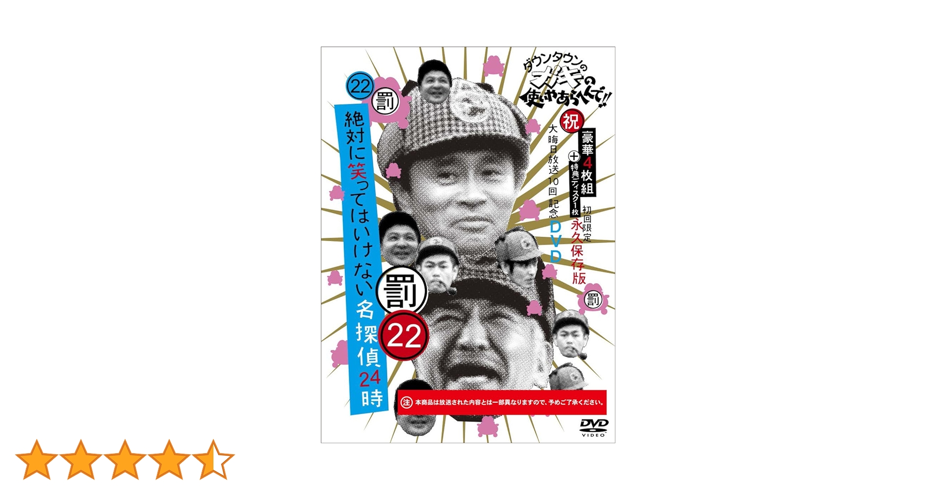 ダウンタウン ガキ使 絶対に笑ってはいけない名探偵24時 初回限定盤 DVD 2025年最新】Yahoo!オークション -ガキの使い 笑ってはいけない
